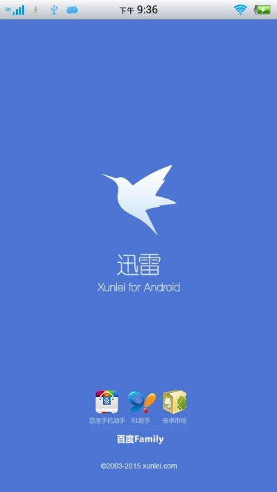 手机迅雷以前的版本,实践说明解析&专属版_v5.692