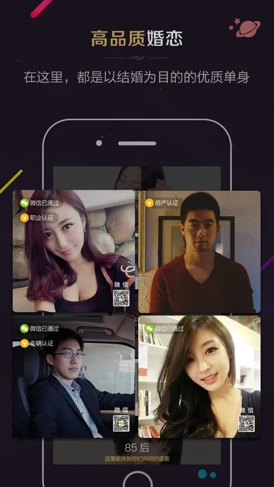 相亲网官方下载,统计分析解析说明&尊享版_v4.995
