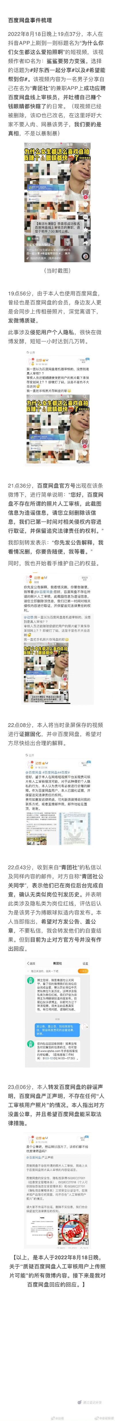 百度云网盘历史版本,精细化说明解析-W_v1.851