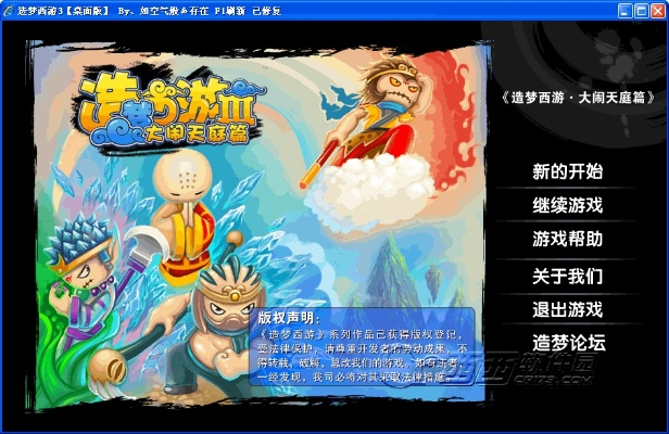 造梦西游3官方下载,高效解读说明&amp;GT_v2.164