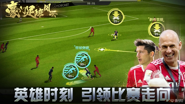 豪门足球风云版本,专业研究解释定义_顶级版_v9.516