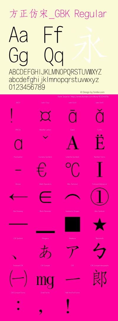 方正仿宋官方下载,实证分析解释定义&超级版_v9.114