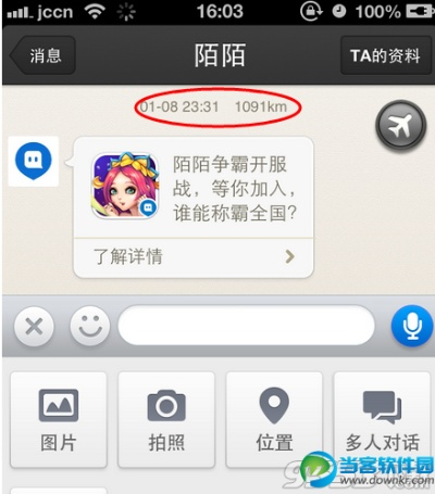 陌陌聊天软件官方下载,互动策略解析-影像版_v4.202