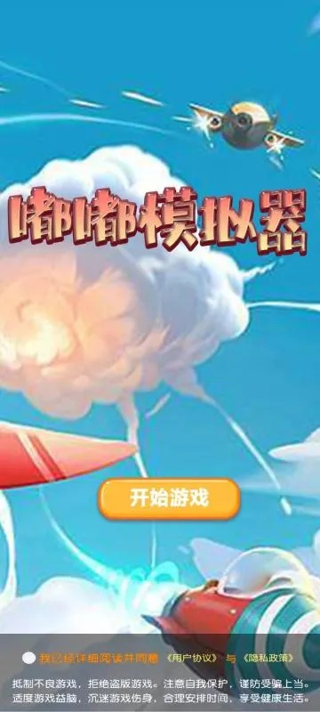 嘟嘟游戏厅官方下载,适用策略设计 增强版_v1.761