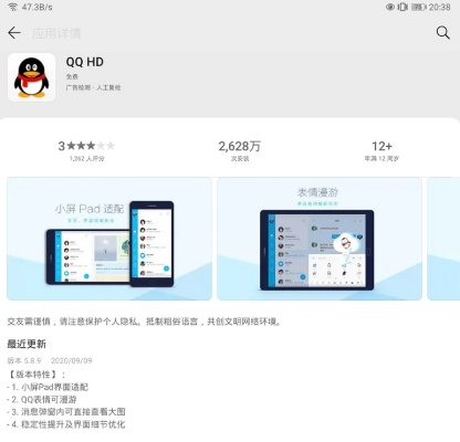 QQHD版最新版本，全面体验与深度解析