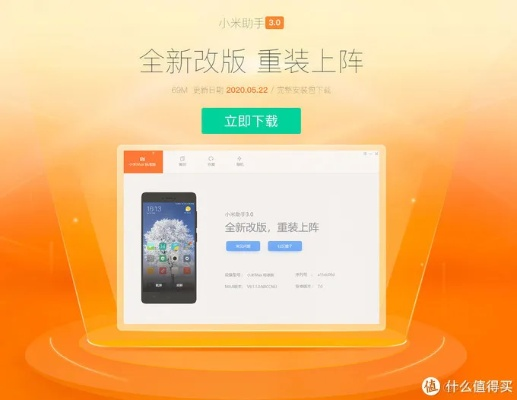 下载小米官方网站,迅捷解答方案实施-Advanced_v10.664