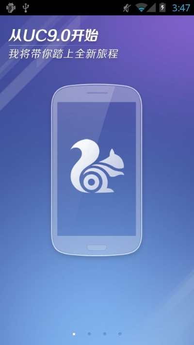 uc浏览器手机版官方下载,持久方案设计_WP版_v5.932