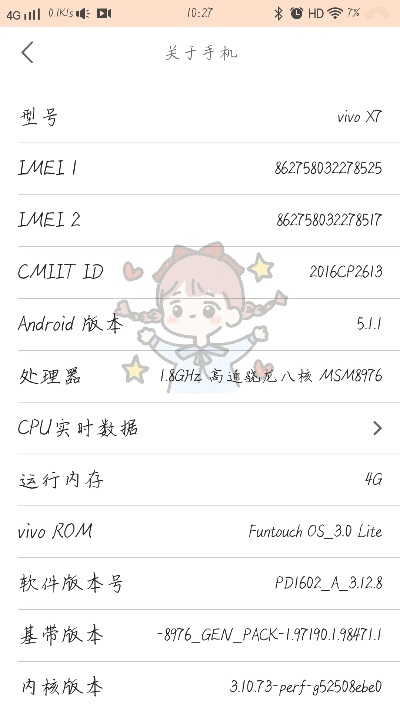 vivo安卓版本号,具体实施指导|X版_v7.865