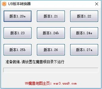 u9魔兽版本转换器,实效性计划设计 3K_v3.363