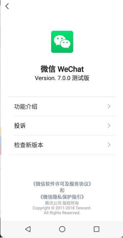 微信4.3官方版下载,现状评估解析说明 S1_v7.365