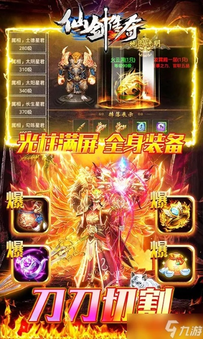 传奇 仙剑版本,可靠解答解析说明-超值版_v10.163