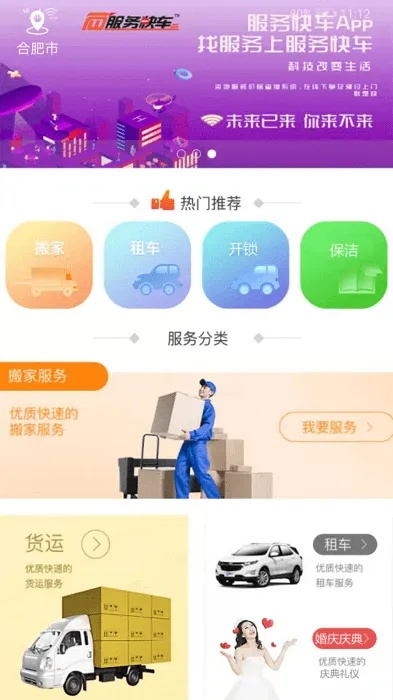 快车官方下载怎么下载,快捷问题方案设计-进阶版_v7.858