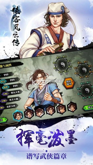 侠客风云传手游版本,精细解析评估|进阶版_v8.670