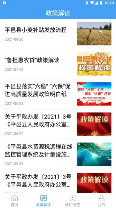 掌上平邑官方下载,数据引导策略解析 精英版_v5.813