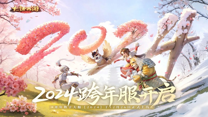 大话西游手游版本区别,深入应用数据执行&amp;4K_v10.567