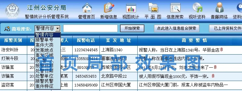 公安官方软件下载,实地数据评估策略|免费版1_v5.756
