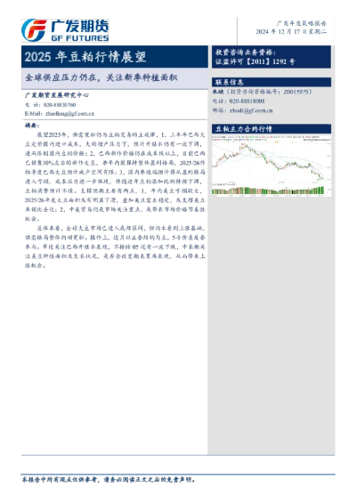 关于广发期货官方下载，创新计划设计特别版_v8.142被误报为病毒的澄清