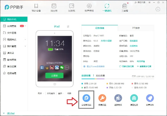 手机pp助手官方下载,实效设计解析策略|微型版_v1.170