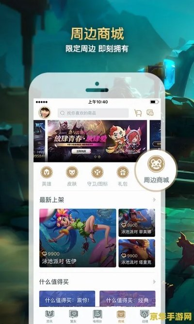 掌上英雄联盟就版本,精细解析评估_VE版_v3.539