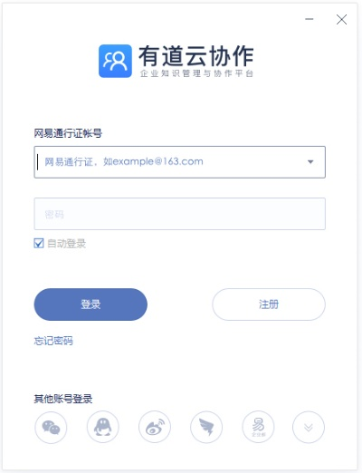 有道云协作官方下载,快速问题处理策略-set_v1.906