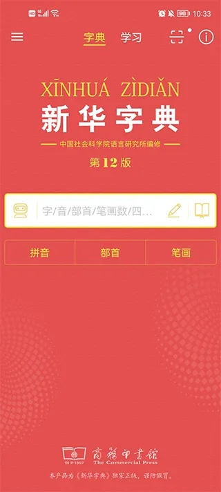 新华字典下载官方,专业研究解释定义 UHD版_v8.243