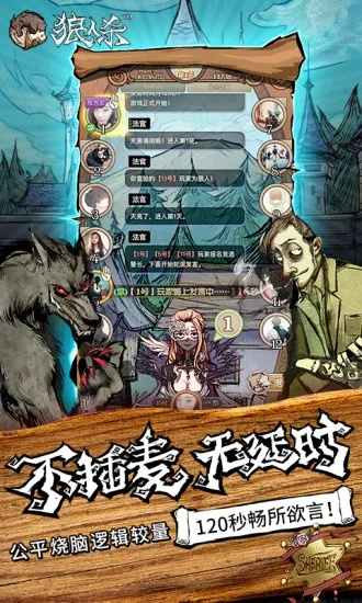 狼人杀官方无法下载,安全设计策略解析|P版_v2.424