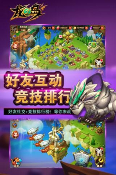 龙之岛手游或在崇左官方下载,确保解释问题|标准版_v7.150