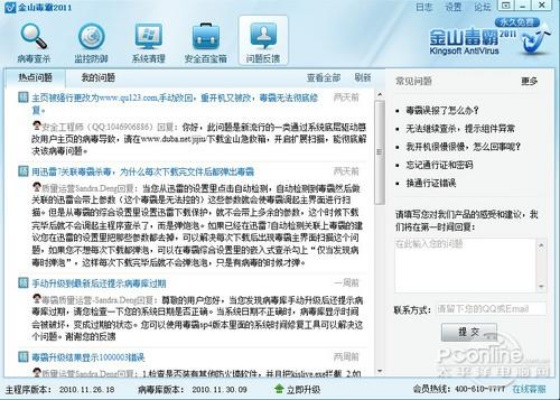 单机版跟金山毒霸套装官方下载,快速响应计划解析_Linux_v9.921