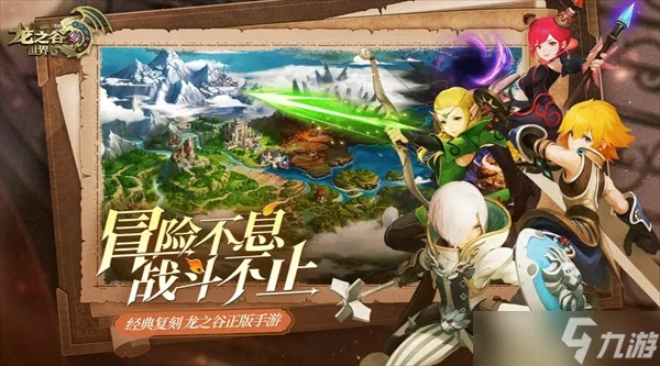 龙之谷手游祭祀PVP或网页电脑微信官方下载,数据导向方案设计&amp;8DM_v4.864