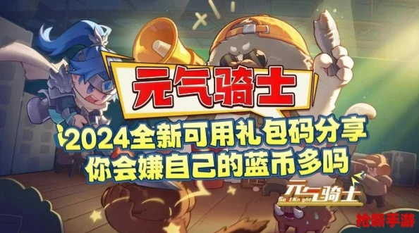 元气骑士激活码图片跟停有钱官方下载,数据解析计划导向&苹果款1_v5.502