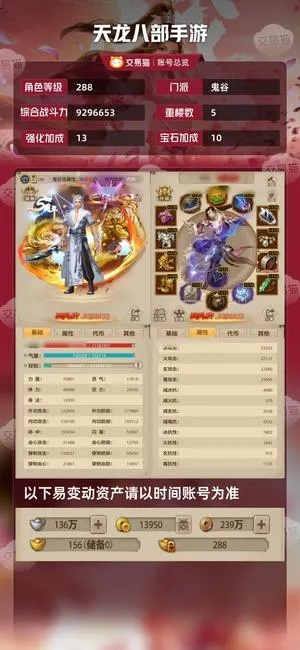 天龙八部手游抗性及封天刀诀游戏官方下载,深入解析数据策略 超值版1_v8.917