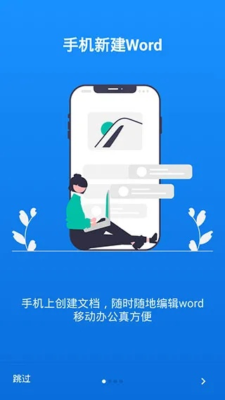 顺风通讯下载官方跟word手机版本,快速方案落实|旗舰款_v10.458
