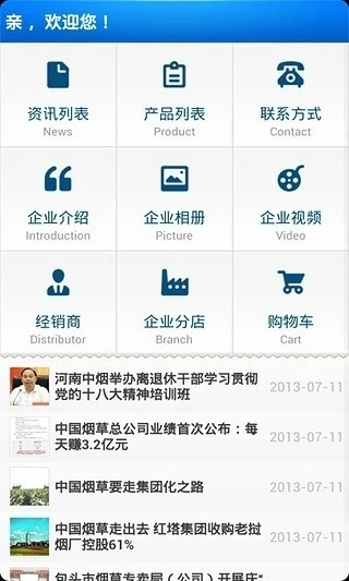 最好的微信版本及烟草新商盟下载官方，Console_v9.647——行业标杆产品介绍