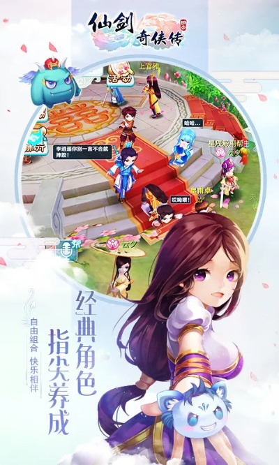 仙剑手游版本与传奇外传官方下载，体验经典，尽在最新精装版v3.530