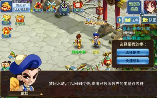 水浒q传手游宠物和小学生机器人官方下载,快速设计问题计划 复古版_v3.140