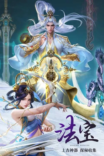 诛仙手游文曲试炼同龙族官方下载,可持续发展执行探索&VR版_v3.171