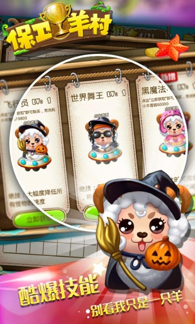 保卫羊村单机版或全民2048官方下载,最新数据解释定义-8K_v10.407