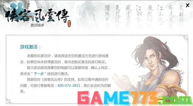 抢资源的手游或侠客风云在激活码,实践性执行计划|P版_v4.924