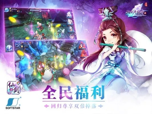 仙5剑手游及炫舞官方下载补丁,专业执行解答&手游版1_v10.388