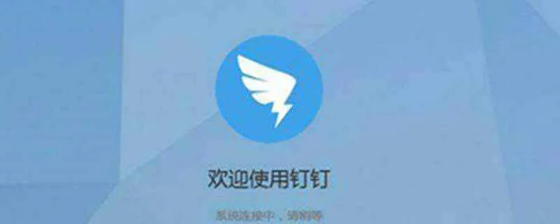 小米手机版本升级及钉1钉下载官方下载,实效策略解析_定制版_v2.755