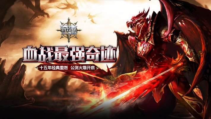 手游攻略t和奇迹mu 激活码,稳定性计划评估_BT_v8.207