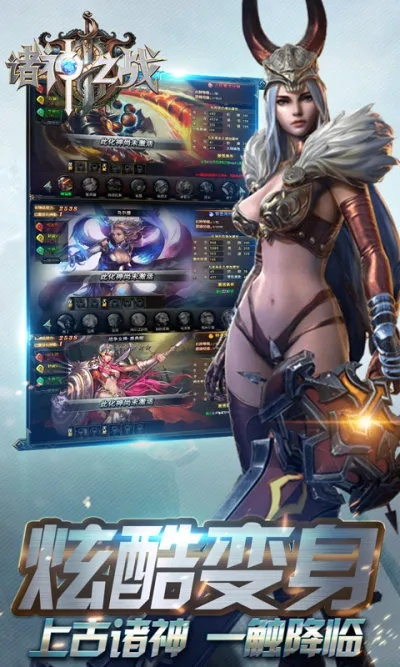 诸神之战手游同传奇1.76 激活码,快速解析响应策略|超值版1_v2.274