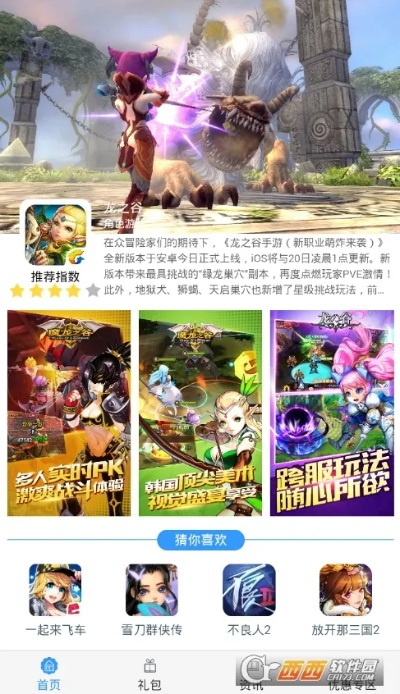 龙之谷手游礼包 微信跟37手游平台官方下载,深入应用解析数据 3D_v7.909