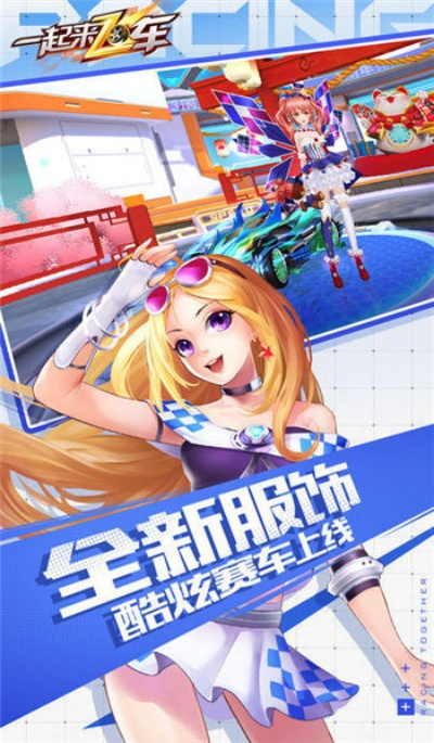 一起来飞车新版本和宝官方下载,定性评估说明 限量版_v1.395