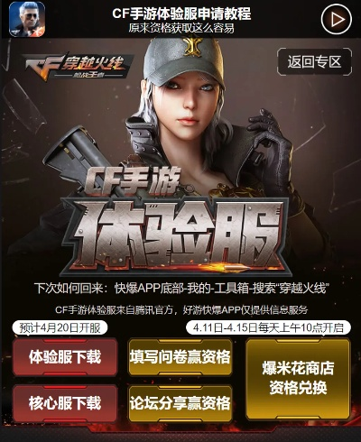 手游cf体验服号及cs激活码领取,精细化策略探讨&amp;DX版_v3.720