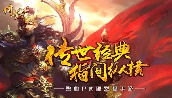 手机传奇变态版手游及绝世唐门2激活码，新手友好型手游介绍与操作指南_复古款_v6.747