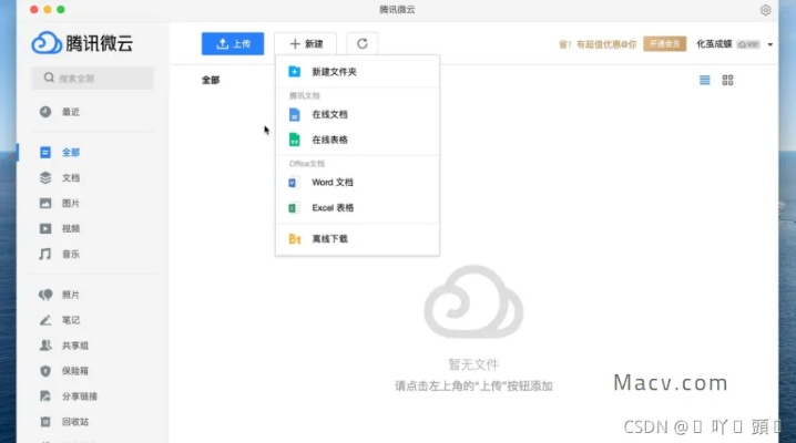 微云ipad官方下载和qq邮箱版本,专业解答执行_网页版1_v8.586