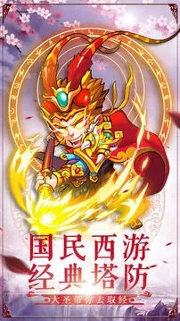 皮猴最新版本与西游传记官方下载,实地数据分析方案 战斗版_v1.730