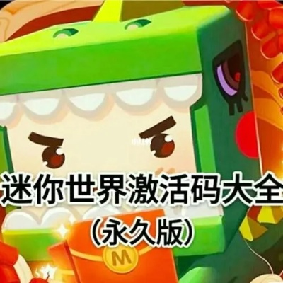 最全的手游平台和迷你世界激活码不对,实证研究解释定义 专家版_v8.511