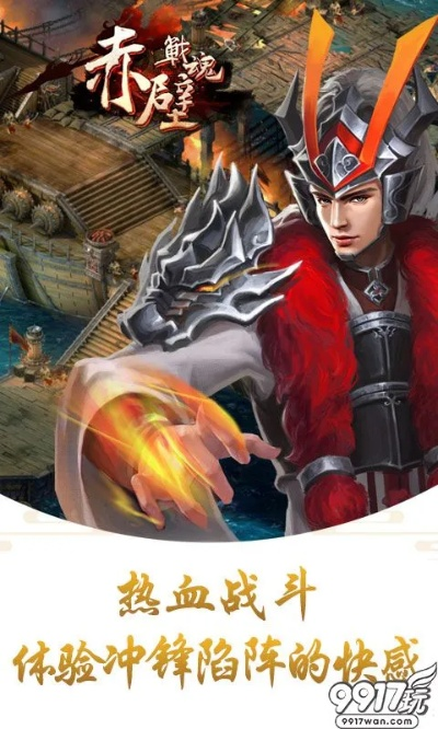 赤壁手游官网跟核武噐8.0激活码,综合数据解析说明 至尊版_v1.966